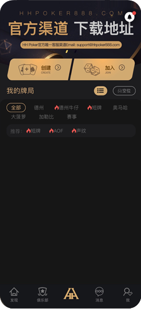 德扑圈游戏场景